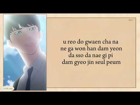 Door - Fly up (ballad ver) (Lookism) lyrics