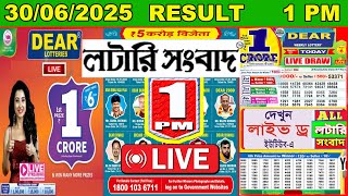 Dear Dwarka Morning 1 PM Result Live | Lottery Sambad Live 30/06/2025 Nagaland State Lottery Live