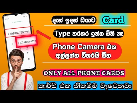 ෆෝන් කැමරාව අල්ලන්න විතරයි ඕන කාර්ඩ් එක නිකම්ම වැටෙනවා | Reacharge | Dulen Tech lk