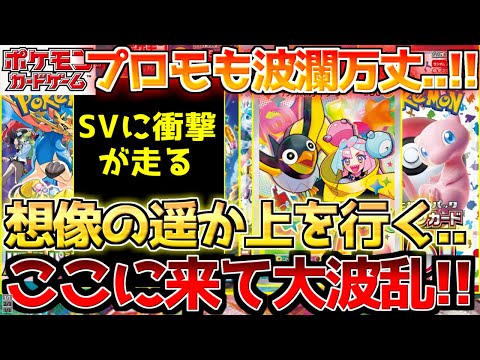 【ポケカ】たった1ヶ月でこれ程とは...!!SVシリーズ長者番付が大荒れ..!!【ポケモンカード最新情報】