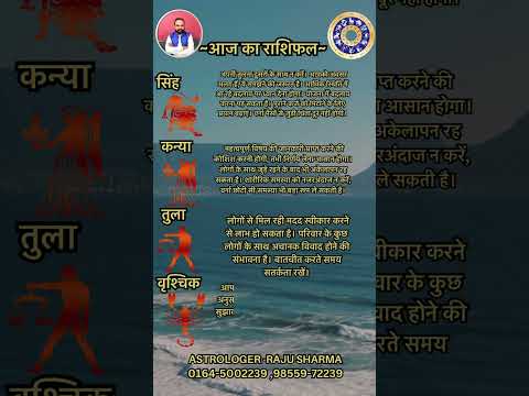 Aaj ka Rashifal #today_horoscope #like #shortvideos #astrology #dailyhoroscope #likeforlikes #share