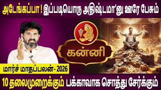 Kanni Rasi | கன்னி ராசி | March Month palan | மார்ச் மாதப்பலன் 2026 | Bramma Jothidam