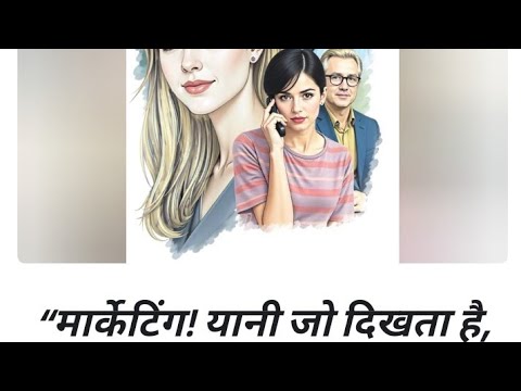 मार्केटिंग जो बिकता है || Moral Stories || Hindi Kahaniyan