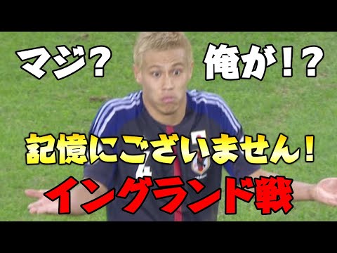 【本田圭佑】イングランド戦のハンドについて　まさかの回答ww 記憶障害！？【切り抜き】