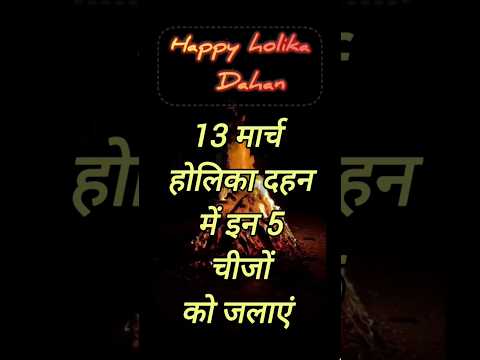 13 March 2025 ✨ | Holika Dahan Status 2025 | Holika Dahan Status #youtubeshorts #shorts #trending