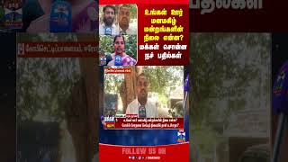 streetinterview | thanthitv