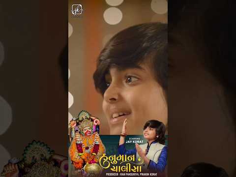 હનુમાન ચાલીસા - HANUMAN CHALISA | Jay Korat | Souryajoy Dev