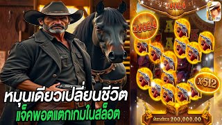 เว็บสล็อตเว็บตรง วอลเล็ต สล็อตวอเลท : หมุนเดียวเปลี่ยนชีวิต แจ็คพอตแตกเกมในสล็อต