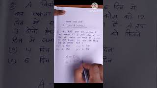 time and workl #timeandwork l #timeandworkmaths l #timeandworkshortcutformula