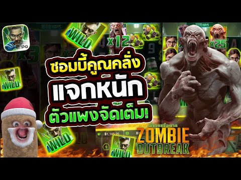 สล็อตเว็บตรง สล็อตแตกง่าย สล็อตpg เกม สล็อต สล็อตล่าสุด สล็อตซอมบี้