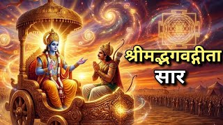 श्रीमद्भगवद्गीता सार: आज की हर समस्या का समाधान | Bhagavad Gita Summary in Hindi | Gita for Success