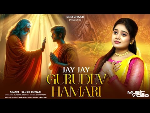 Jay Jay Gurudev Hamari | Guru Purnima Song | BRM BHAKTI | Sakshi Kumari | Folk Music | BRM