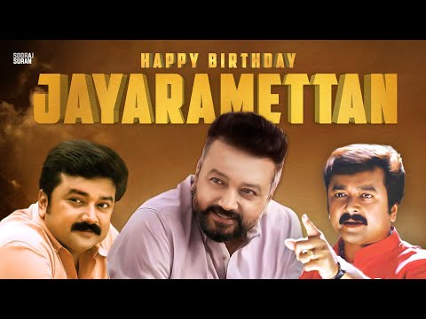 Jayaram Birthday Special Mashup | Linto Kurian