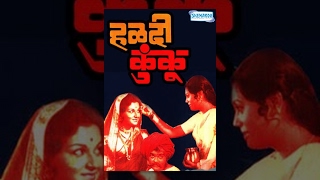Haldikunku (1979) - Jaywant Kulkarni - Hemlata Shah - Suresh Wadkar - Asha Bhosle - Shemaroo Marathi