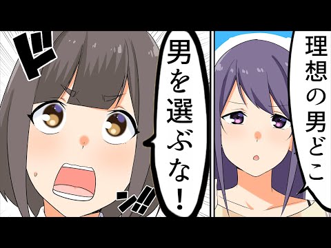 【漫画】どうしたら結婚できるのか？【マンガ動画】