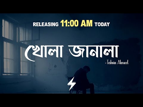 Khola Janala - Lofi Remix | খোলা জানালা | Releasing Today 11:00 AM.