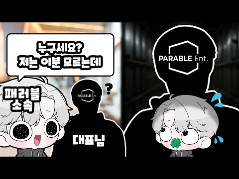 본인 소속사 대표님도 모르는 아이돌