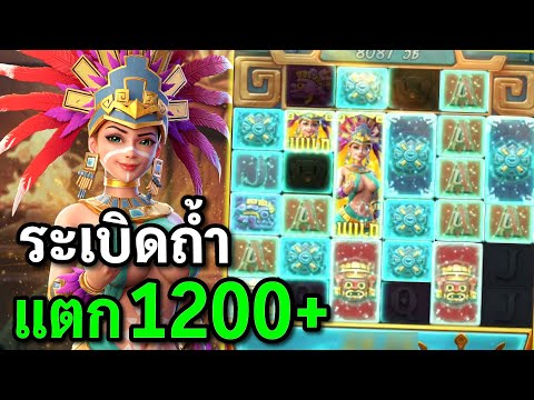 สล็อตPG : Treasures of Aztec สล็อตสาวถ้ำ แตกยับ1200+ สล็อตทุนน้อย !!
