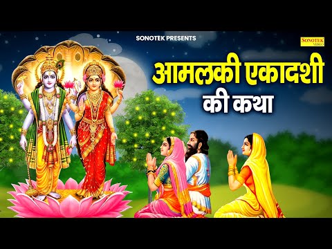 आमलकी एकादशी की कथा | रंगभरी एकादशी 2025 | आँवला एकादशी कथा | Ds Pal | Aamalaki Ekadashi Katha 2025