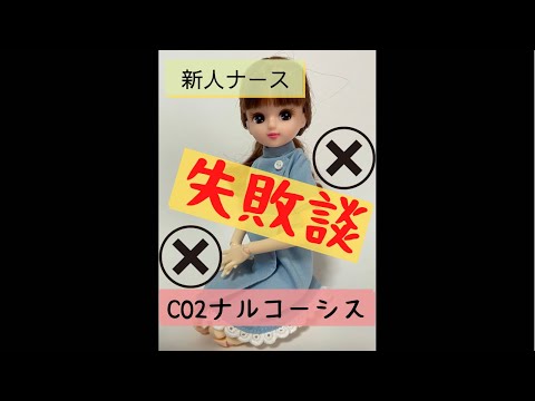 リカ主任【新人看護師時代の失敗談】酸素投与編#整形外科#CO2ナルコーシス