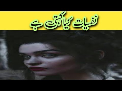 نفسیات کیا کہتی ہے || Health tips Home