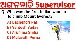 Top 50 gk question answers|Anganwadi Supervisor gk question answer|Most Important gk question|