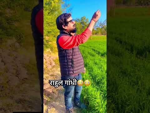 Rahul Gandhi Mimicry #rahulgandhi #mimicry 😳😳