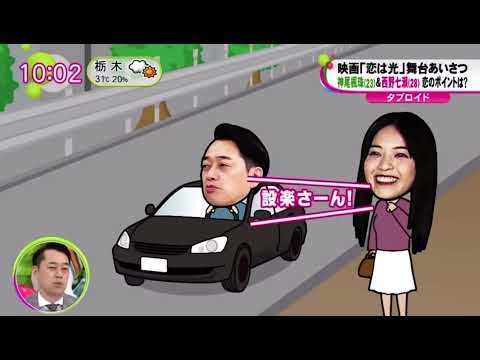 西野七瀬が設楽統と奇跡の再開！？