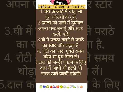 #kitchenhackshacks #kitchentipsinhindi #cookinghacks #rasoiya #cookingtips