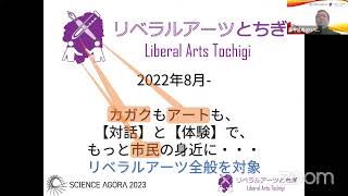 28A14リベラルアーツカフェ"哲学対話で考える「科学」のこと"