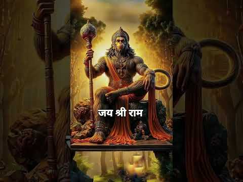 खुश🌺 होंगे हनुमान 🌻राम 🌼नाम लिए जा राम राम राम राम🌻#mahadev #mahadevkbhakt