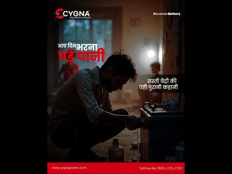 Cygna के साथ मेंटेनेंस नहीं आराम चुनें क्योंकि ये दे पावर के साथ भरोसा!