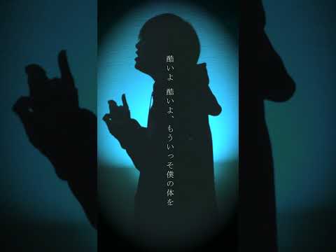 『心做し』 #蝶々p #GUMI #歌ってみた #cover #ボカロ #shorts