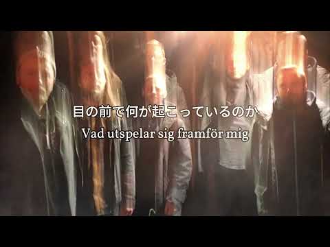 Vildhjarta - brännmärkt 歌詞 和訳 スウェーデン語 ヴィルドジャルタ