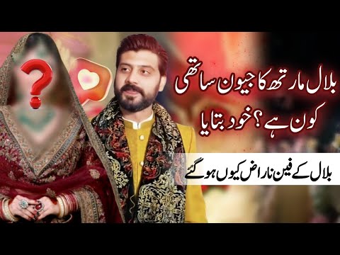 Who is Bilal Marth's wife?😍 | Bilal Marth