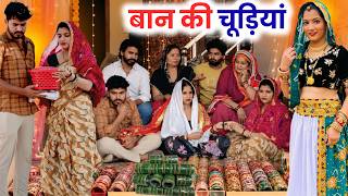 बान की चूड़ियां ! Haryanvi Comedy Natak #priyabhardwaj #comedy #natak #haryanvinatak