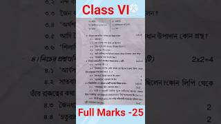 Class VI 2nd Term Question Paper 2024📝#shorts #history #class6 #question #2ndunittest2024 #ytshorts