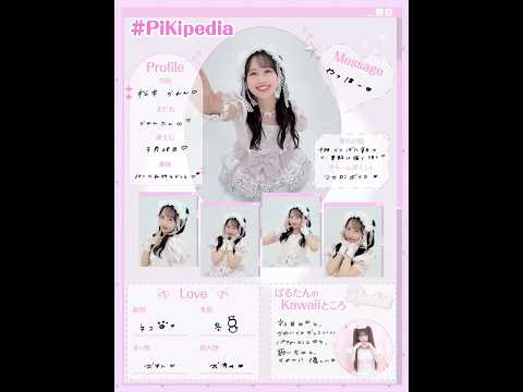 【やっほー♡】かれんたんにプロフィール帳を書いてもらったよ📝 #PiKi #松本かれん #FRUITSZIPPER