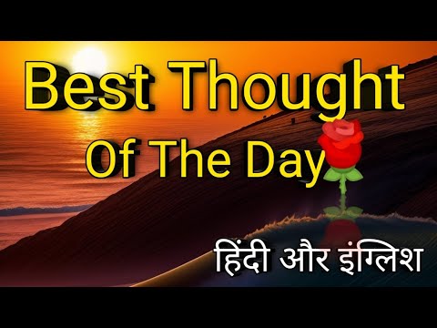 Thoughts।। Thoughts of the day।। Motivational Thoughts@Better Vichar