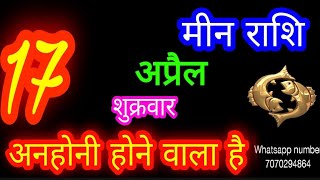 17 April Pisces Horoscope/Meen Rashi/Aaj Meen Rashifal/Meen 17 April /Pisces Horoscope meenaajkar...
