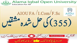 AIOU Course Code 355 Sample Solved Assignments Autumn 2020 | AIOU Hub