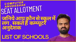 Computer Instructor Result|| Computer Instructor Update|| Computer Instructor School Allotment