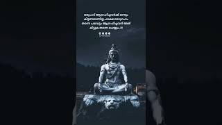 നമഃശിവായ 🙏🏻🍃#kerala #malayalam #mallu #malayalamreels #keralam #reels #dq #mohanlal #malayalamcomedy
