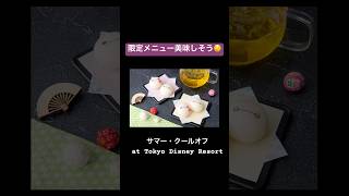 今夏開催！！サマー・クールオフat Tokyo Disney Resortのグッズとグルメが7月1日から販売！