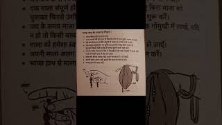 माला जाप के समान नियम #पंडितप्रदीपमिश्राकेटोटके #पंडितप्रदीपमिश्राजी  #शॉर्टवीडियो #शॉर्ट्सयूट्यूब