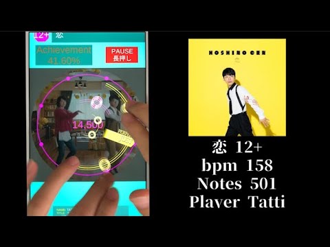 【maiPad PLUS 手元】恋 MASTER AP 【おめでとうございます】