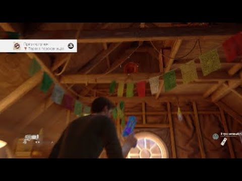 Трофей: Порох в пороховницах (Uncharted 4)