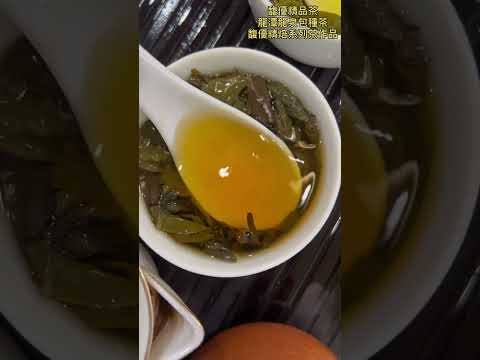 馥優精焙系列茶作品《龍潭龍泉包種茶》