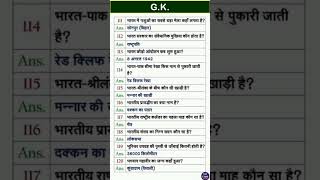 most gk questions #viral #views #police #hrpolicies #shortvideo #uptet2024