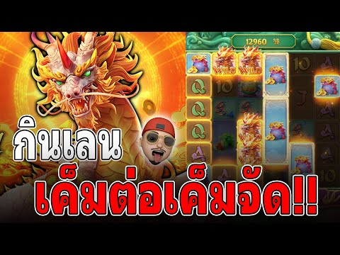 Ways of the Qilin : สล็อตPG สล็อตกิเลน เค็มจัดเค็มจริง สล็อตแตกง่าย !!